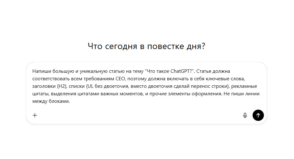 первый запрос у чат гпт